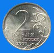 2 roubles / obverse