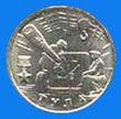 2 roubles / reverse