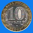 10 roubles / obverse
