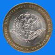 10 roubles / reverse