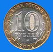10 roubles / obverse