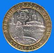 10 roubles / reverse