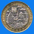 10 roubles / reverse