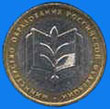 10 roubles / reverse