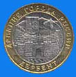 10 roubles / reverse