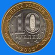 10 roubles / obverse