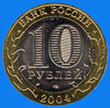 10 roubles / obverse