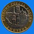 10 roubles / reverse