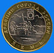 10 roubles / reverse
