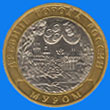 10 roubles / reverse
