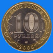 10 roubles / obverse