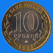 10 roubles / obverse