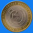 10 roubles / reverse