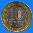 10 roubles / obverse
