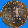 10 roubles / obverse