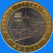 10 roubles / reverse