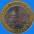 10 roubles / reverse