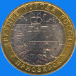 10 roubles / reverse