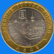 10 roubles / reverse