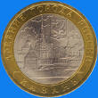 10 roubles / reverse