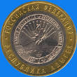 10 roubles / reverse