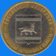 10 roubles / reverse