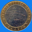 10 roubles / reverse