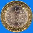 10 roubles / reverse