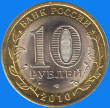 10 roubles / obverse